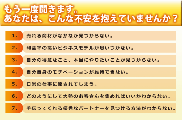 もう一度聞きます。あなたは、こんな不安を抱えていませんか？