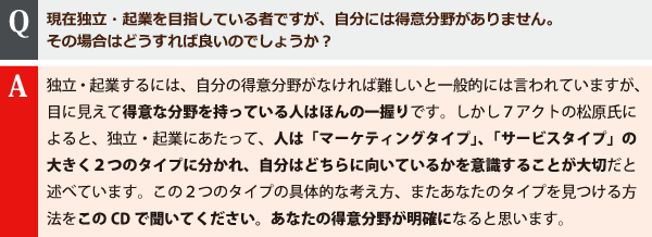 現在独立・起業を目指している者ですが、
