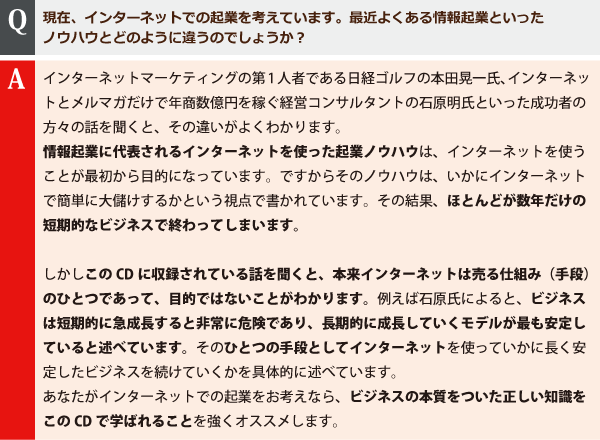 現在、インターネットでの起業を考えています。