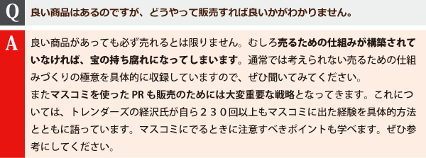 良い商品はあるのですが、どうやって販売すれば良いかがわかりません。