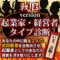 私が起業・独立し、成功した秘訣
